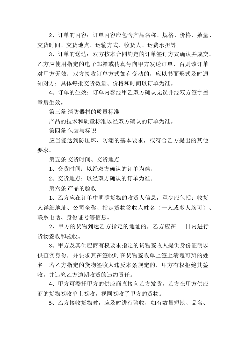 消防器材销售合同_第3页