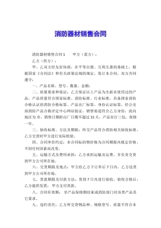 消防器材销售合同