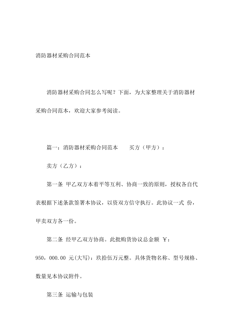 消防器材采购合同范本_第2页