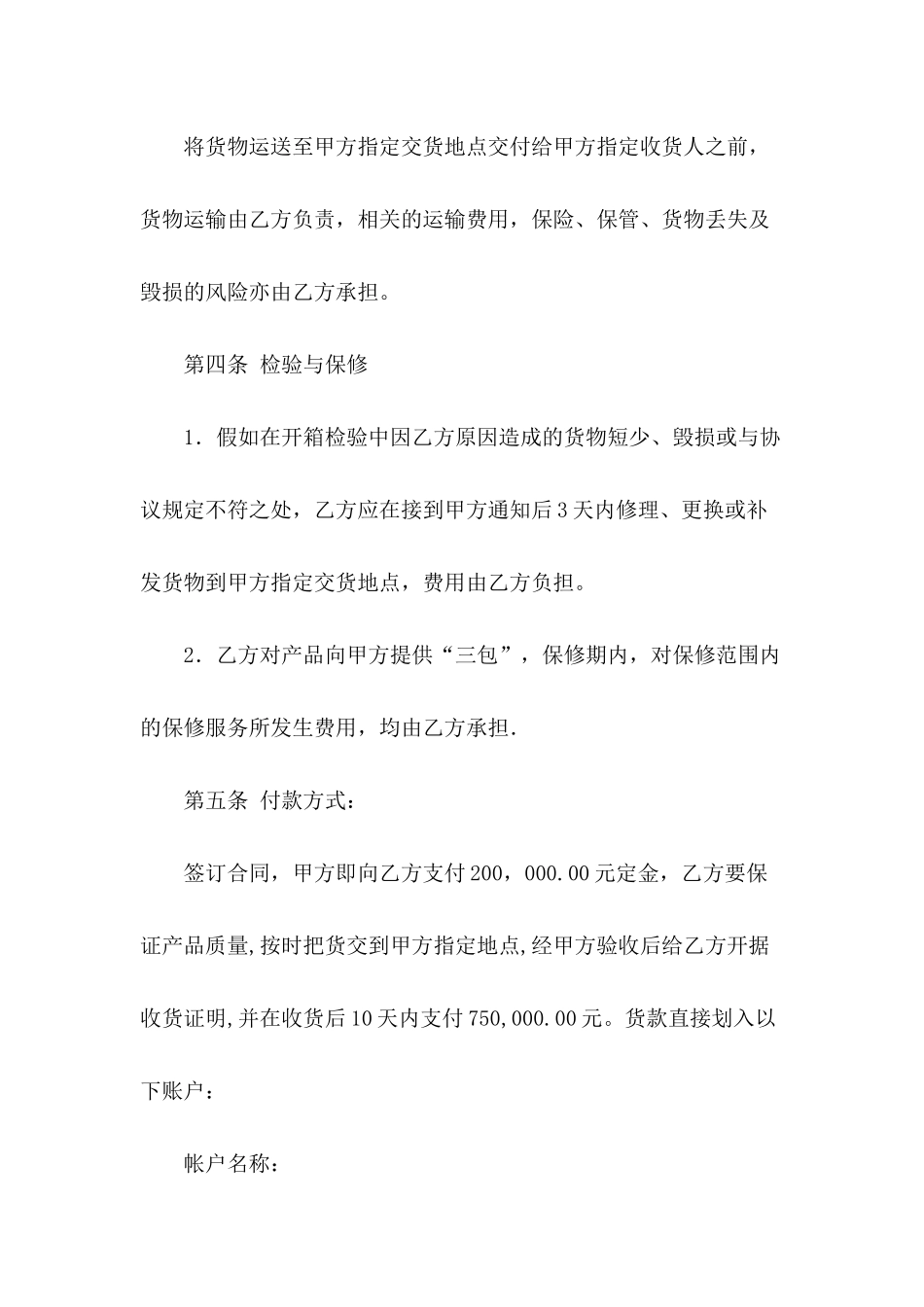 消防器材采购合同范本_第3页
