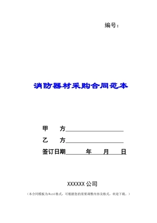 消防器材采购合同范本