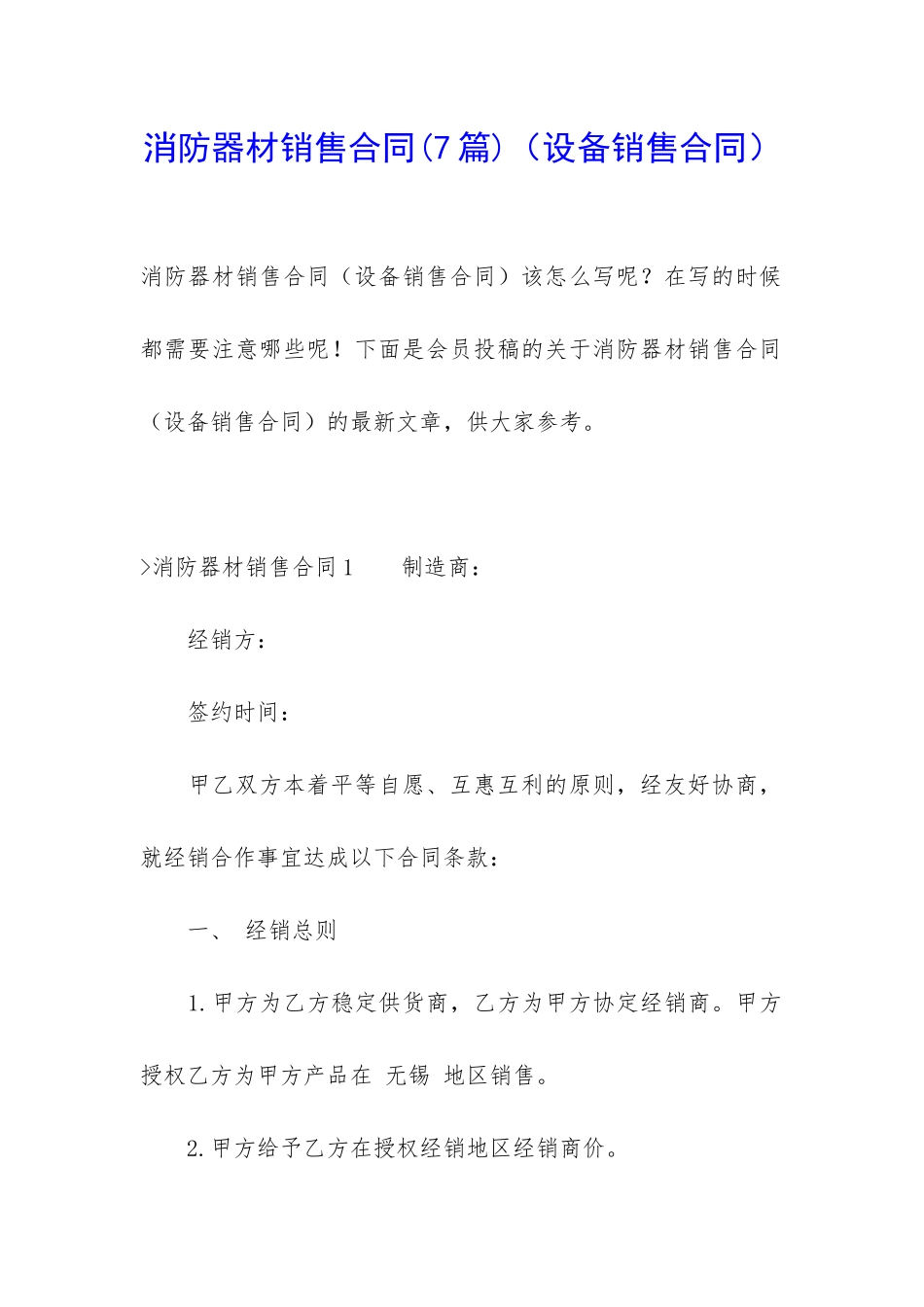 消防器材销售合同_第1页