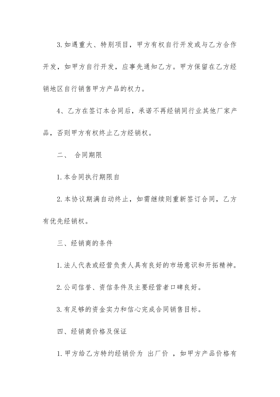 消防器材销售合同_第2页