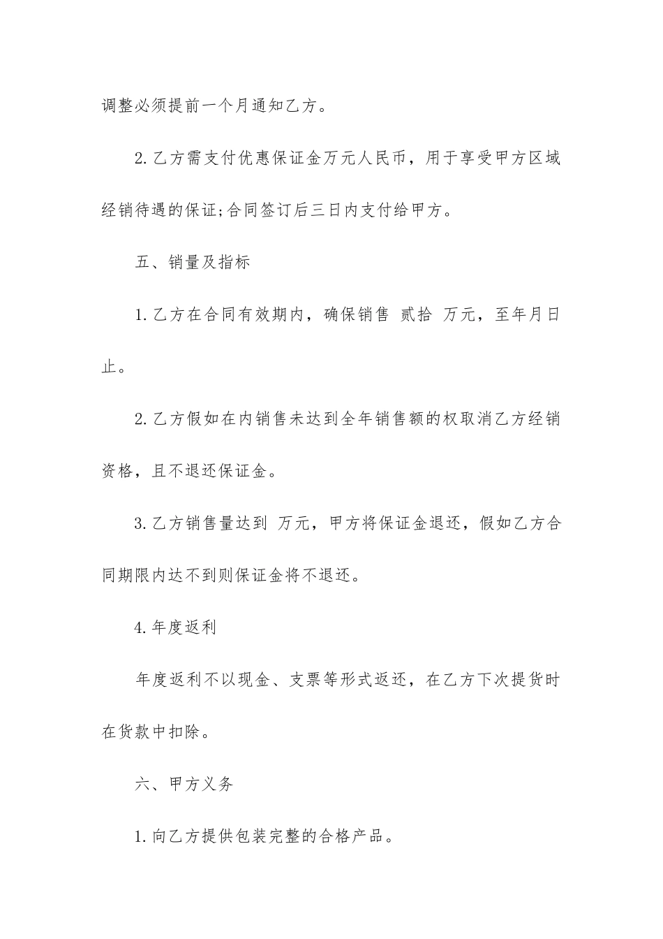 消防器材销售合同_第3页