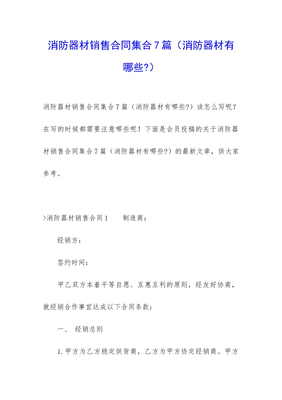 消防器材销售合同集合7篇_第1页