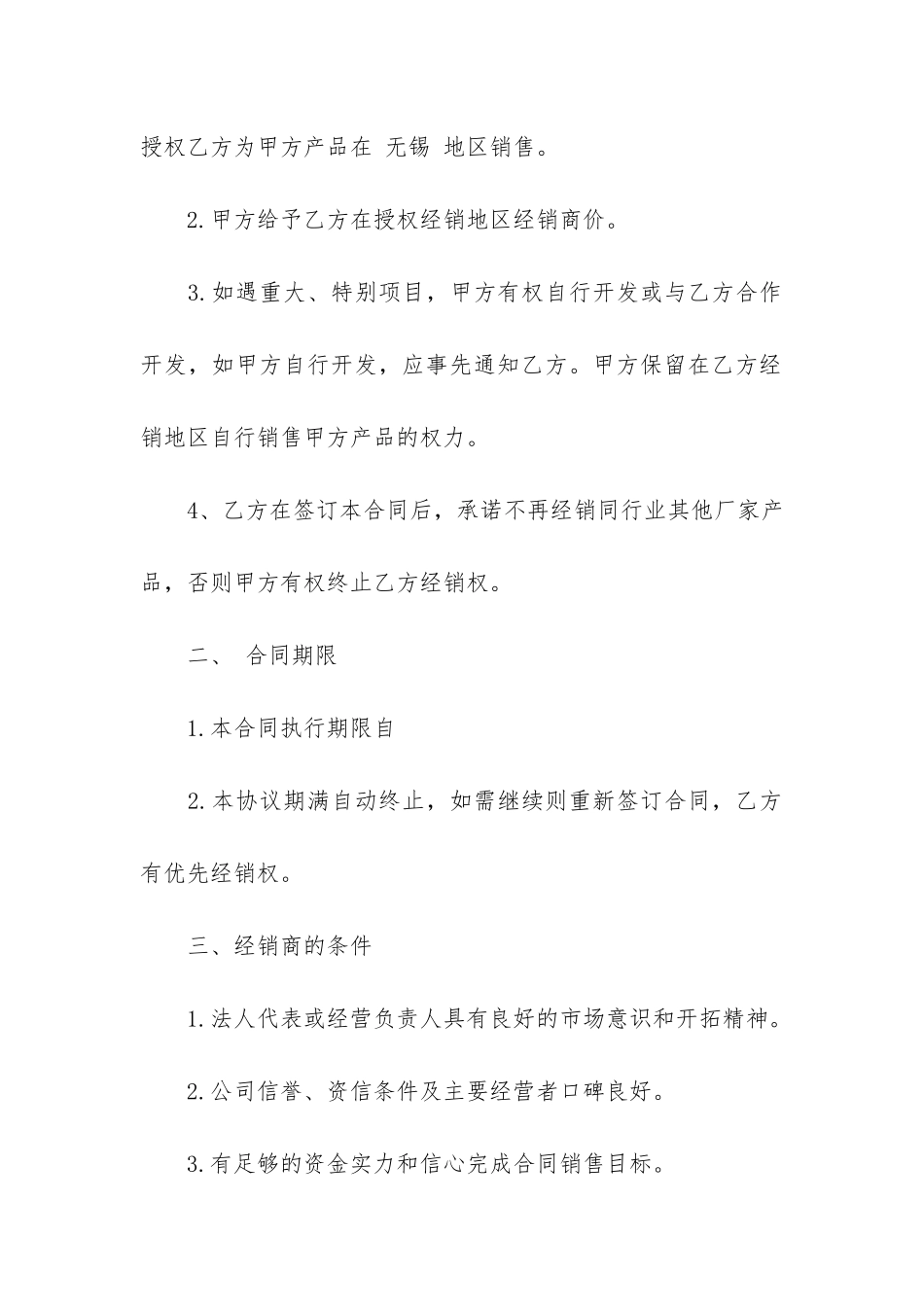 消防器材销售合同集合7篇_第2页