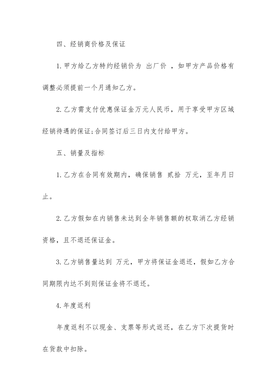 消防器材销售合同集合7篇_第3页