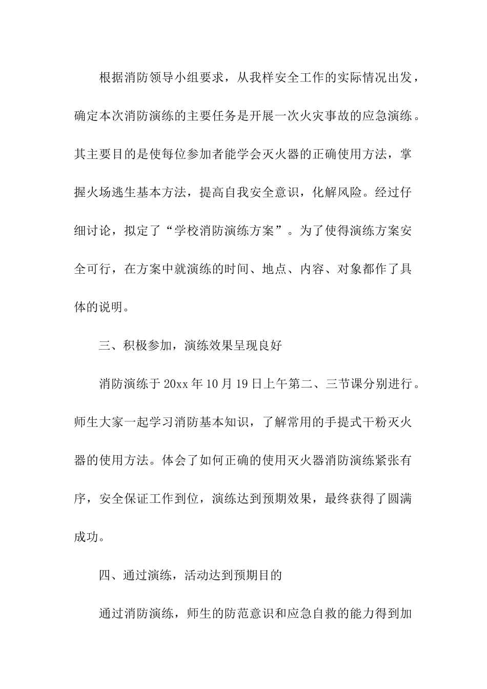 消防培训总结集合10篇_第2页