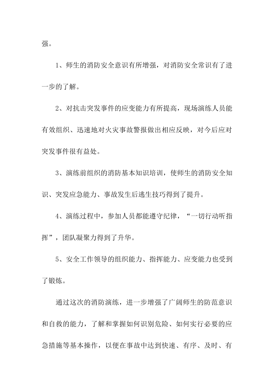 消防培训总结集合10篇_第3页