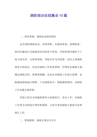 消防培训总结集合10篇