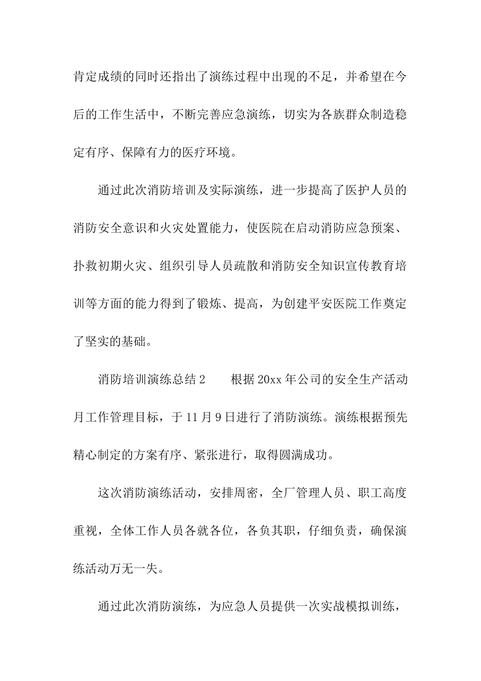 消防培训演练总结_第2页