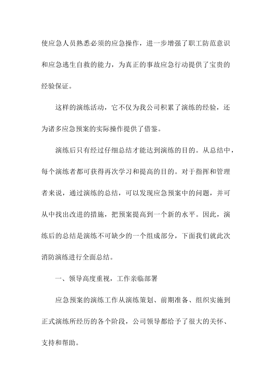 消防培训演练总结_第3页