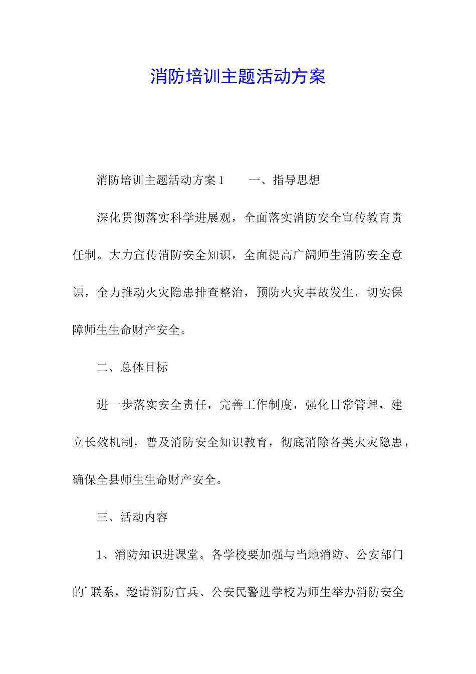 消防培训主题活动方案_第1页