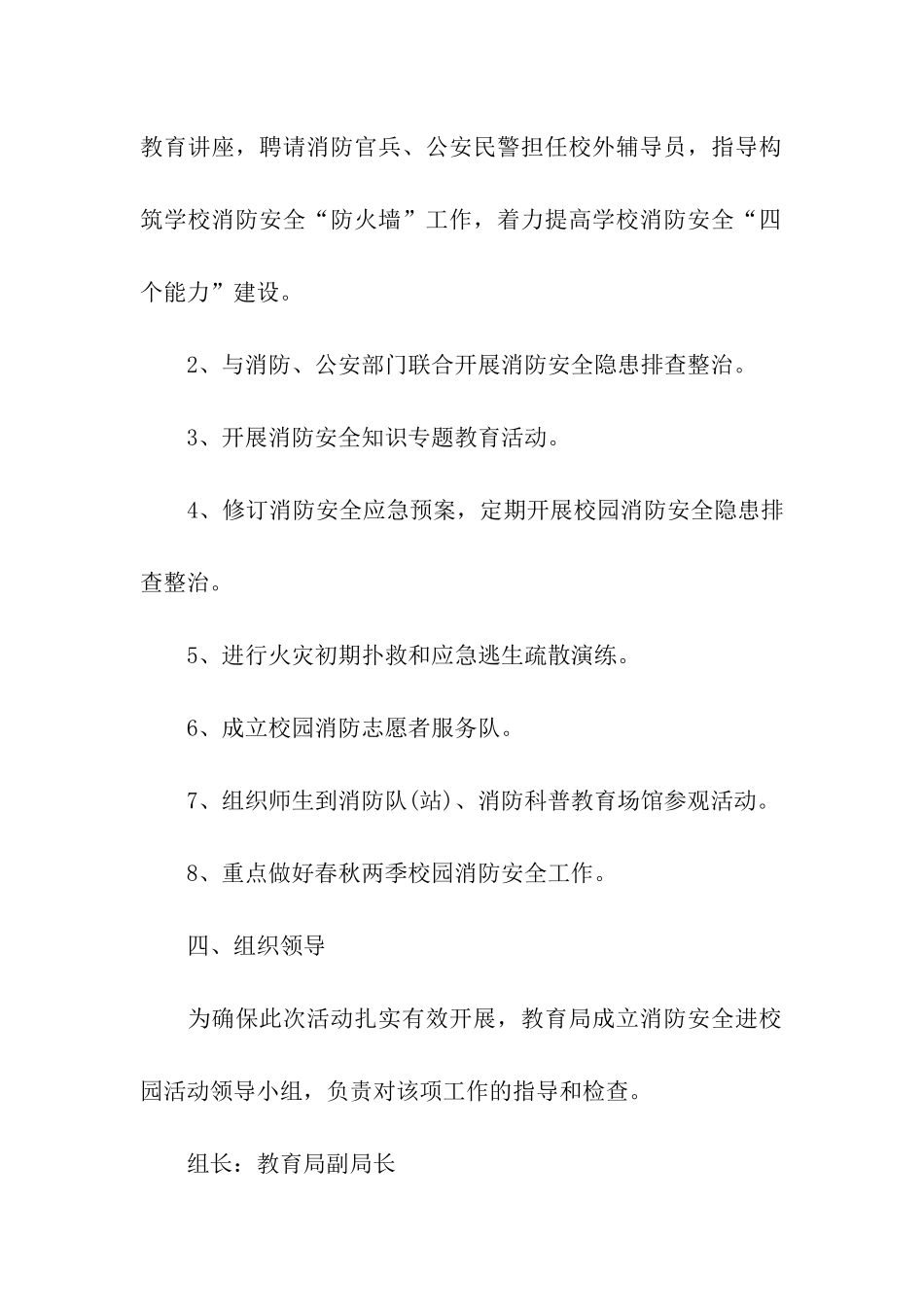 消防培训主题活动方案_第2页