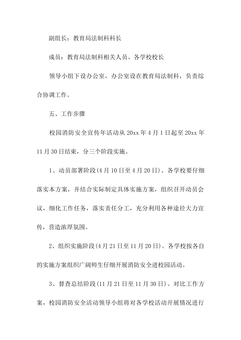 消防培训主题活动方案_第3页