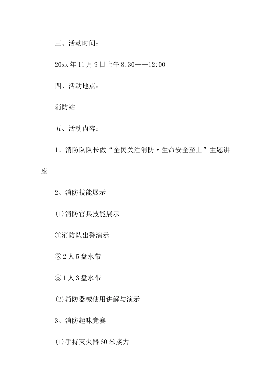 消防大队119宣传月活动方案_第2页