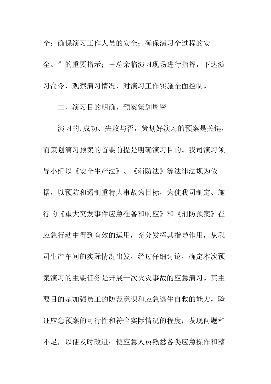 消防大队火灾防控工作总结_第3页