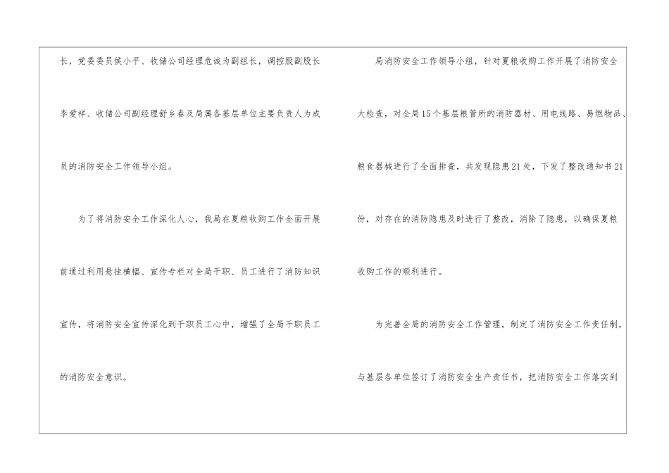 消防季度的工作总结_第2页