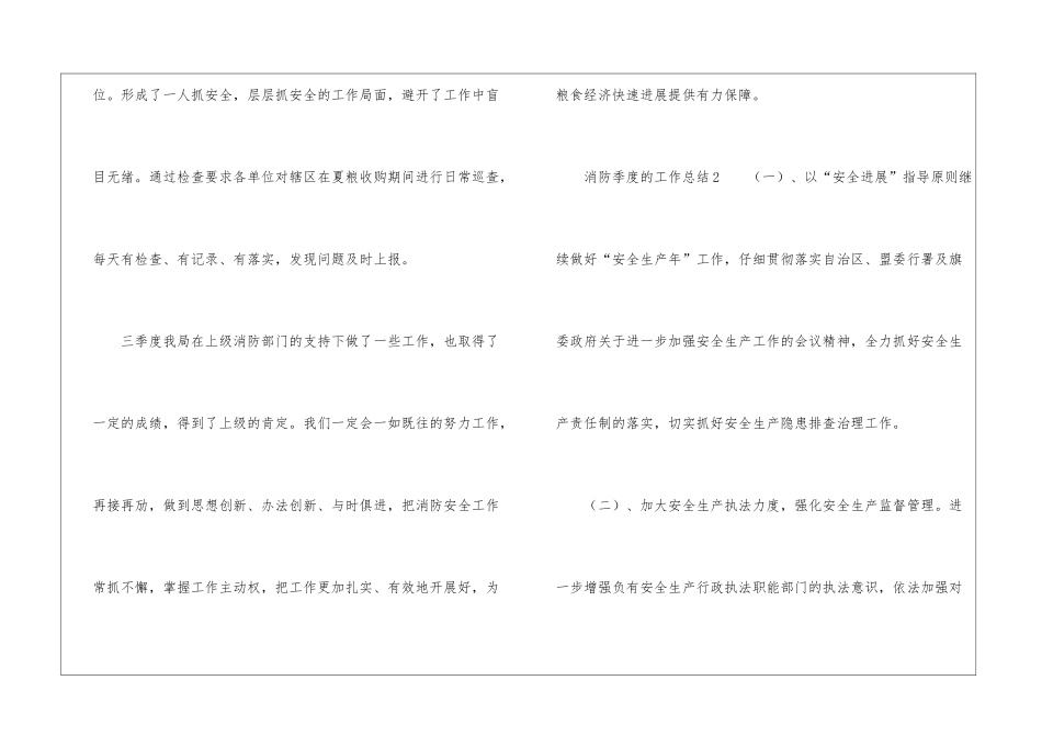 消防季度的工作总结_第3页