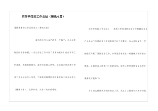 消防季度的工作总结