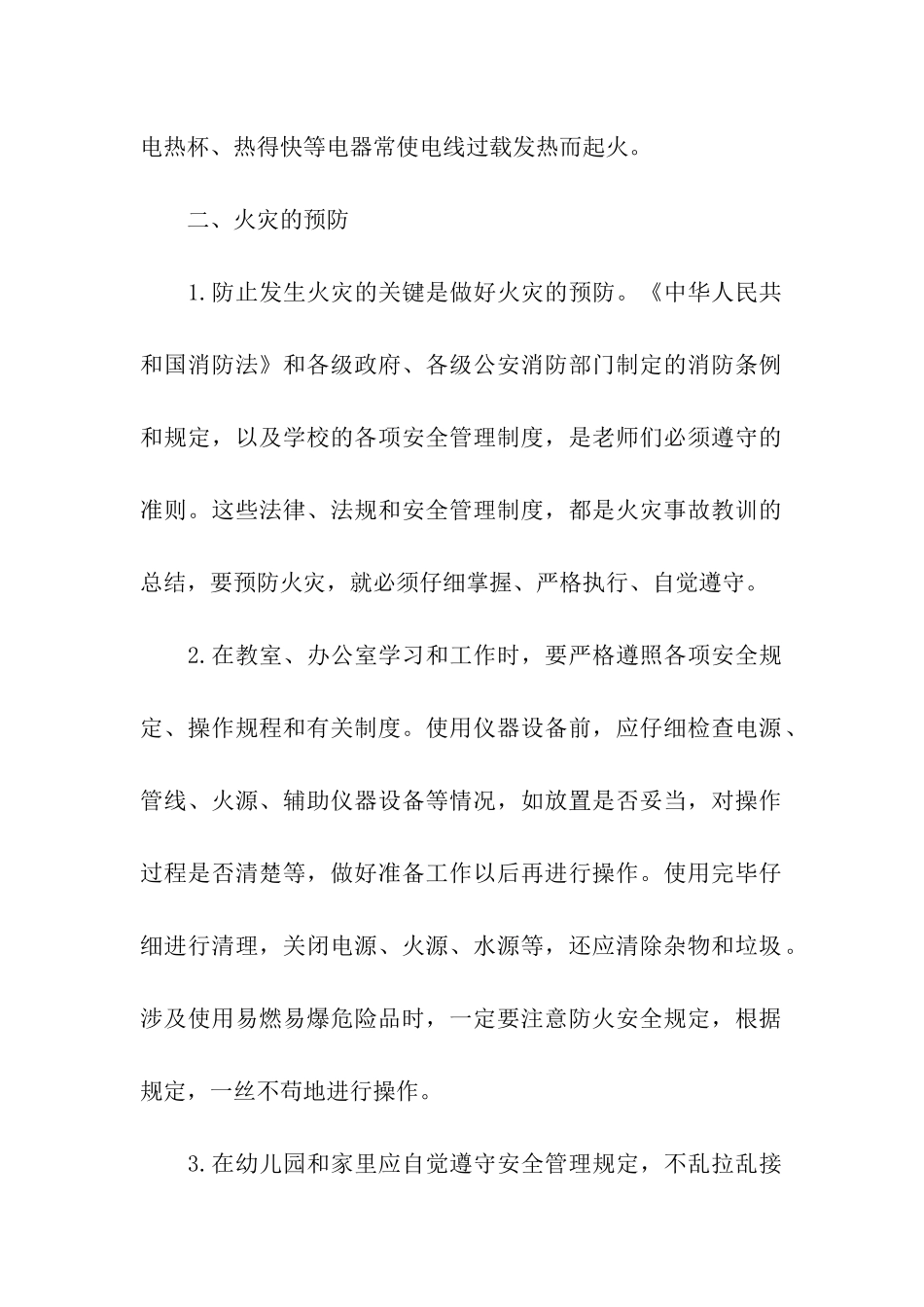 消防安全个人演讲_第2页