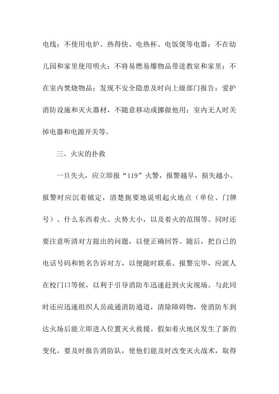 消防安全个人演讲_第3页