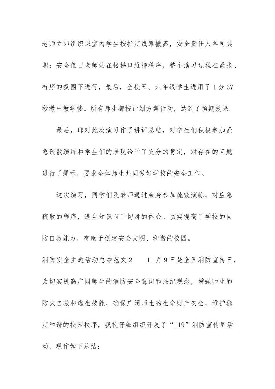 消防安全主题活动总结5篇-小学消防安全主题活动总结_第2页