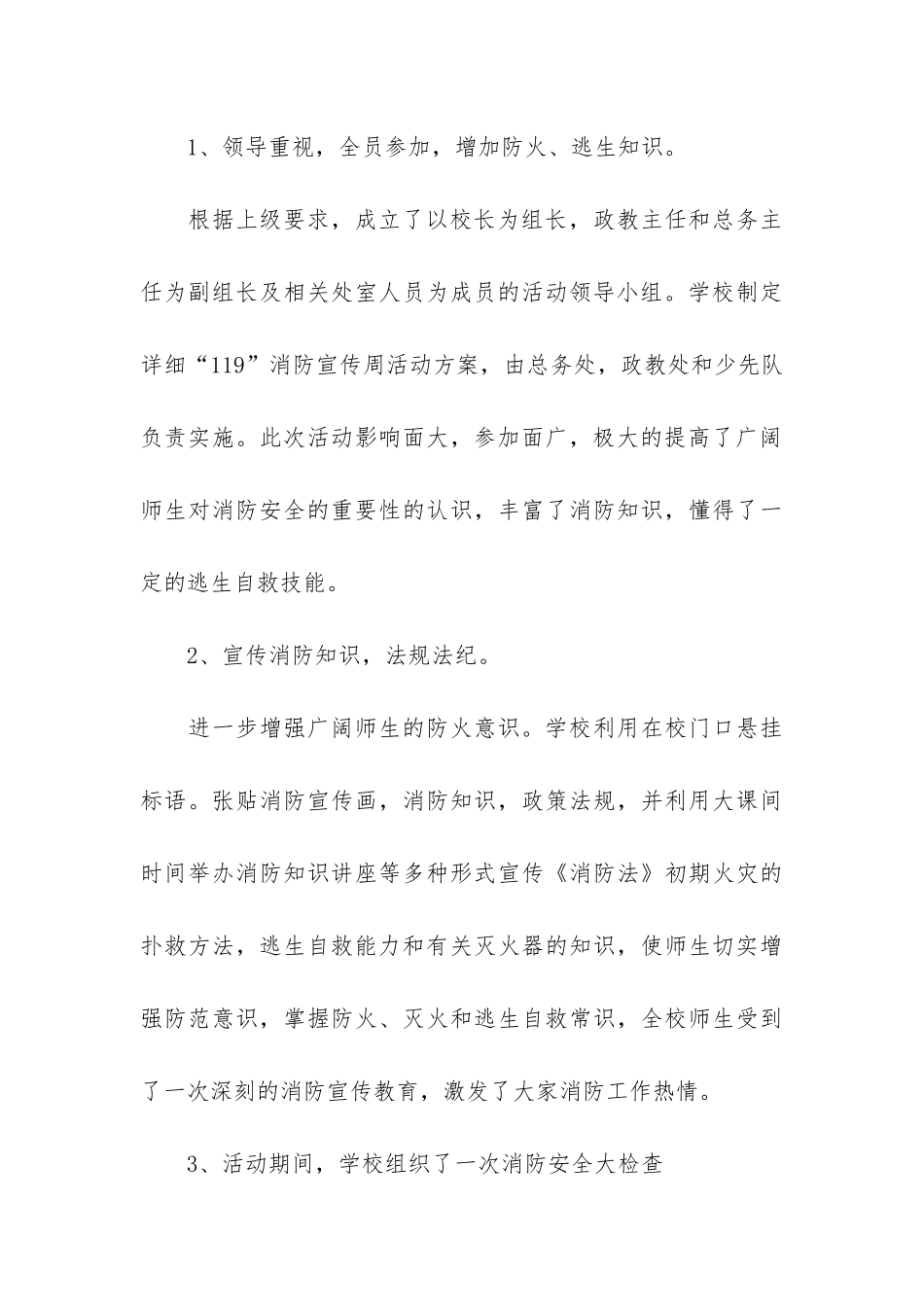 消防安全主题活动总结5篇-小学消防安全主题活动总结_第3页