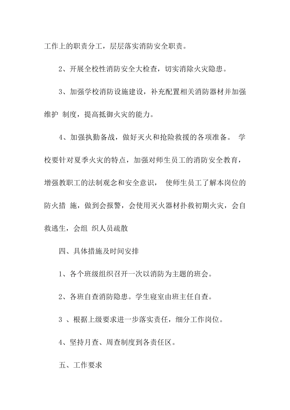 消防安全主题活动方案_第2页