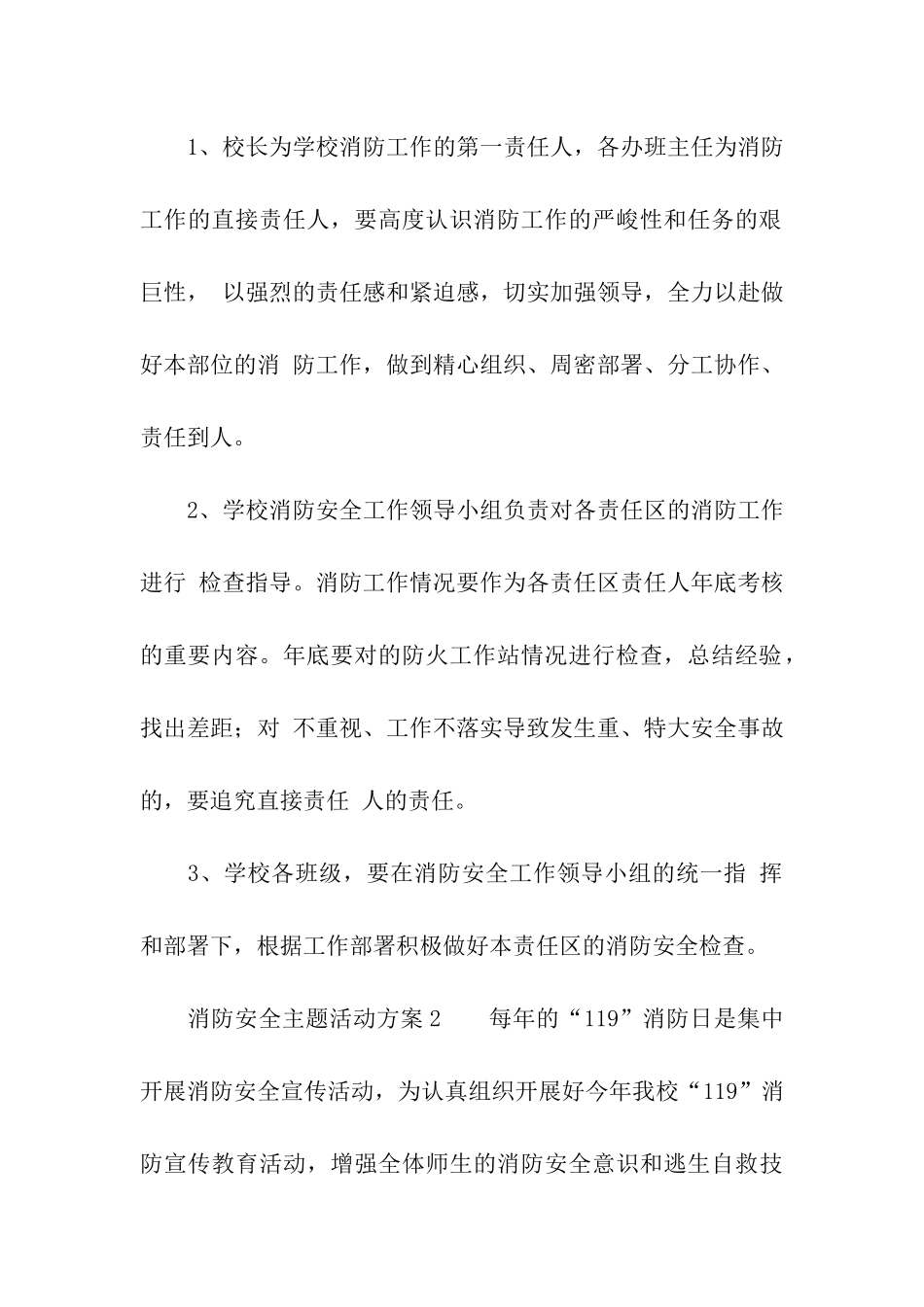 消防安全主题活动方案_第3页