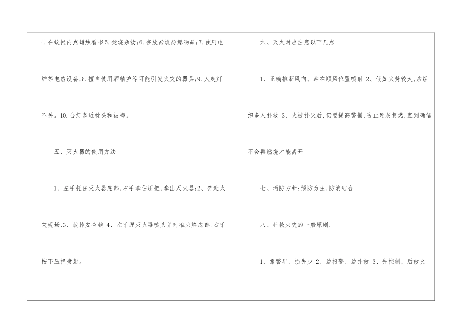 消防安全主题班会范文5篇_第3页