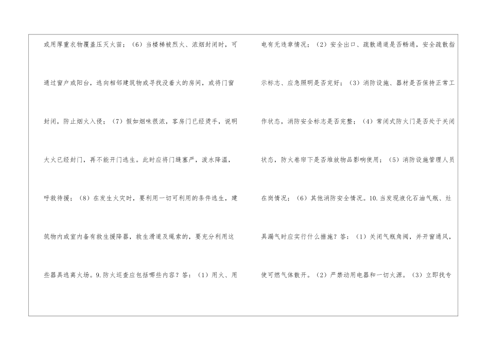 消防安全“应知应会”知识手册_第3页