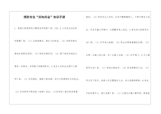 消防安全“应知应会”知识手册