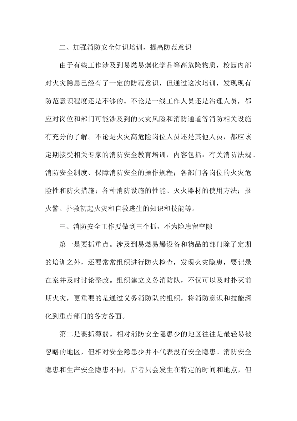 消防安全个人教育心得集锦_第2页