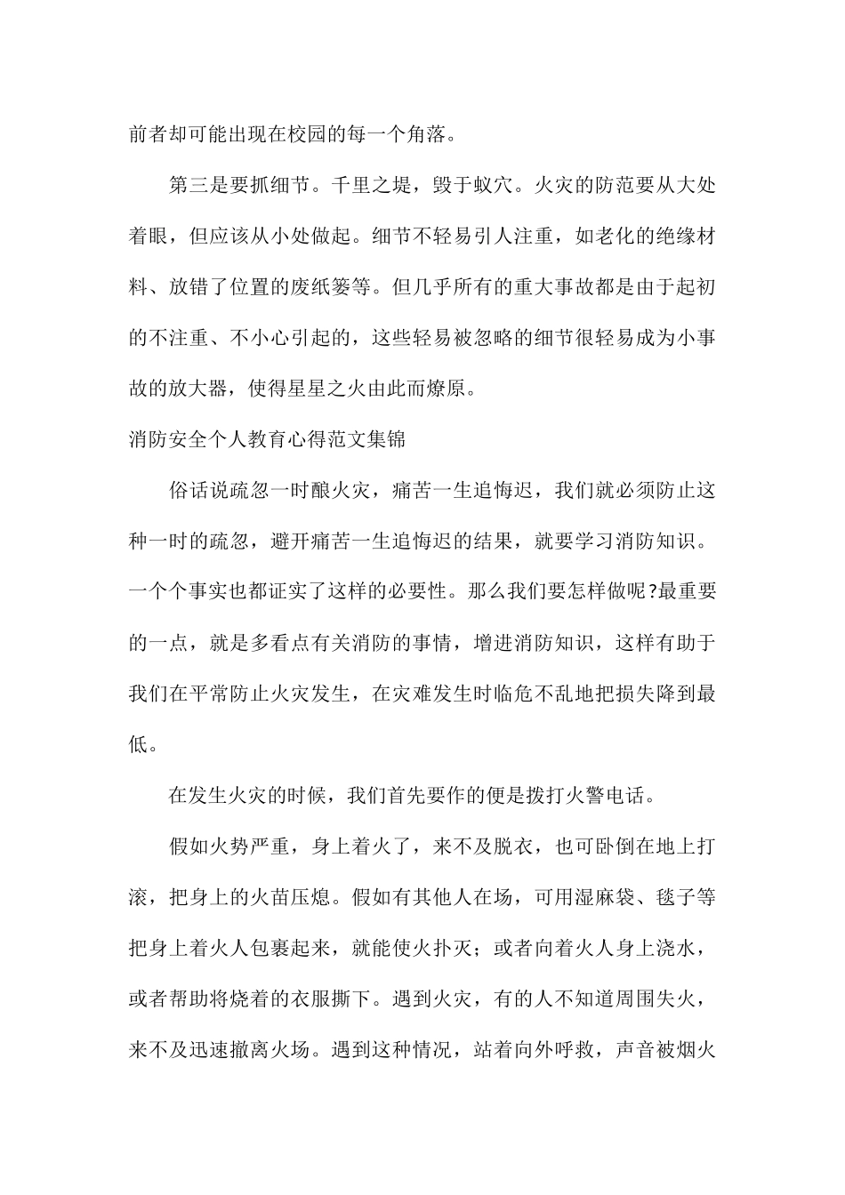 消防安全个人教育心得集锦_第3页