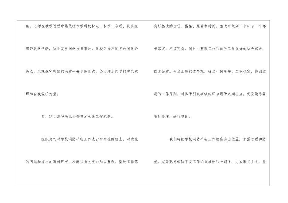 消防安全专项整治工作总结2篇_第3页