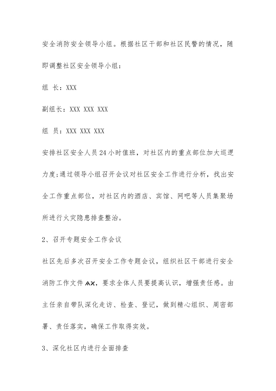 消防安全专项整治工作总结-_第2页