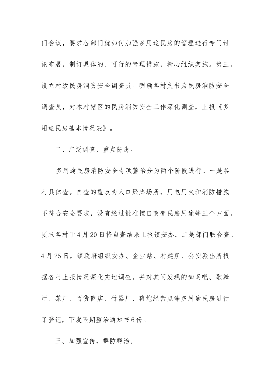 消防安全专项整治工作总结_第2页