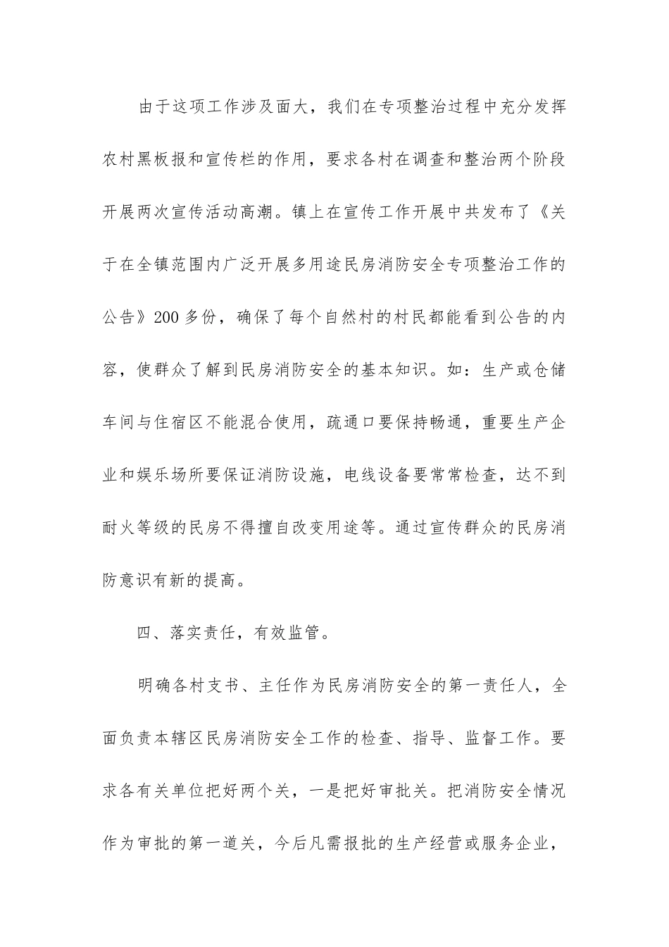 消防安全专项整治工作总结_第3页