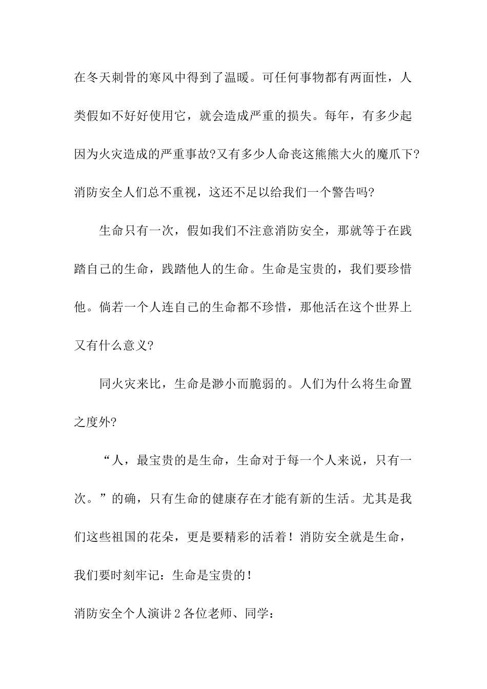 消防安全个人演讲10篇_第2页