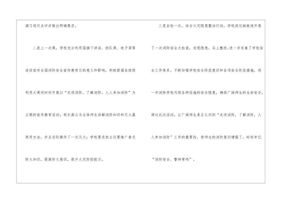 消防安全主题活动总结_第2页