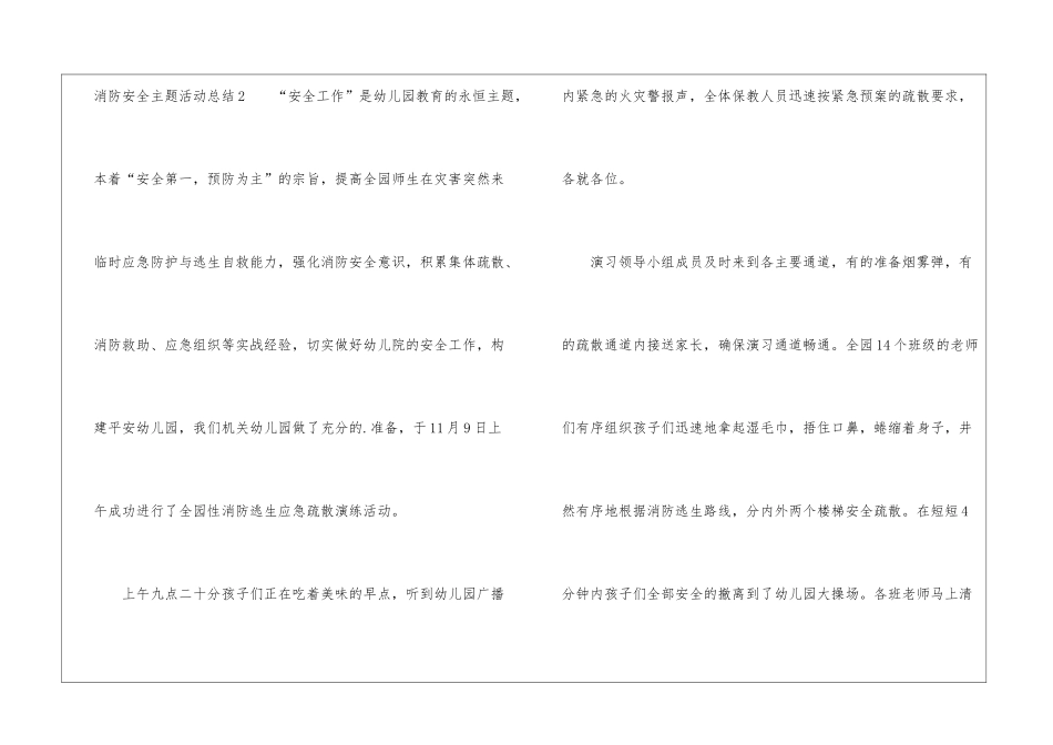 消防安全主题活动总结_第3页