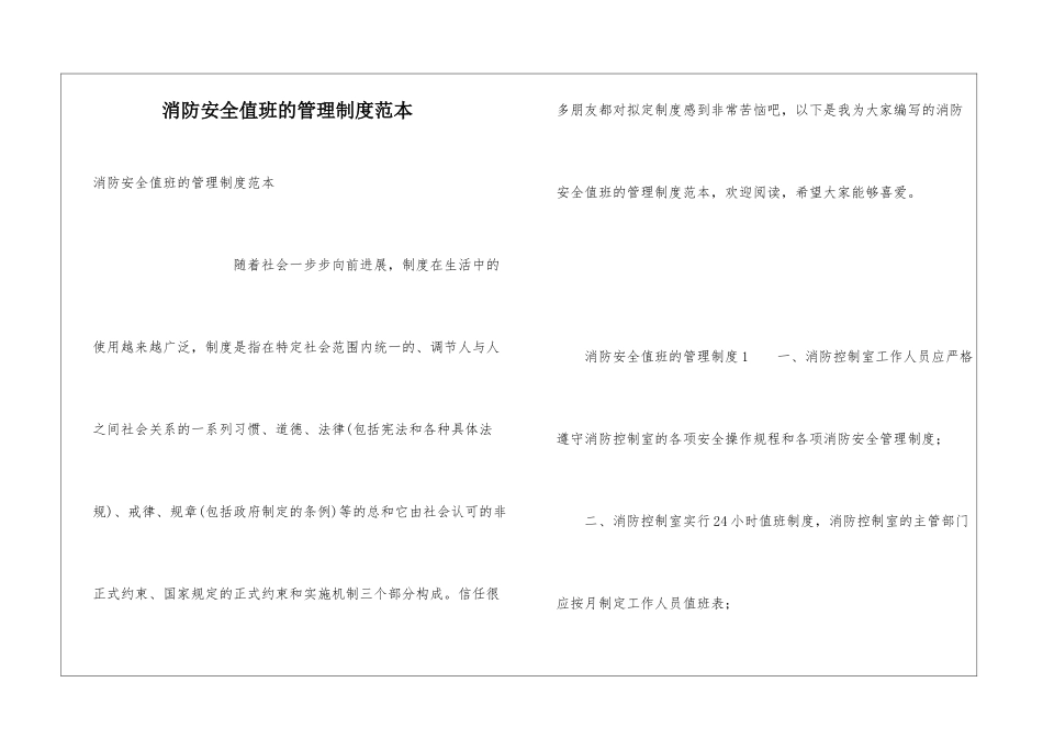 消防安全值班的管理制度范本_第1页