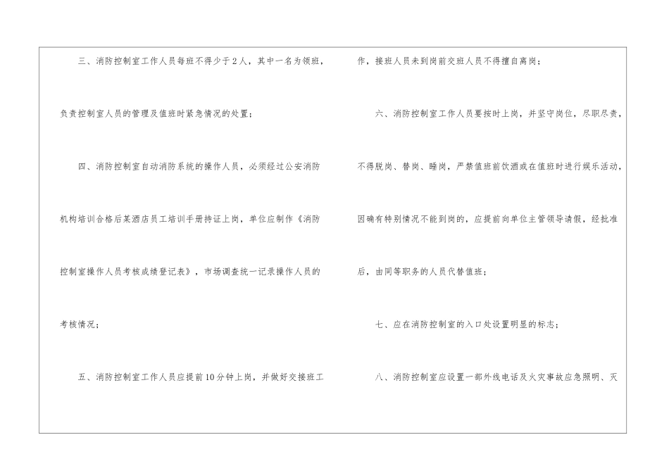 消防安全值班的管理制度范本_第2页