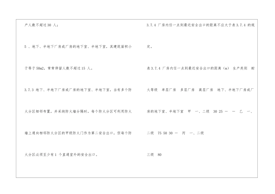 消防安全出口设置要求_第2页