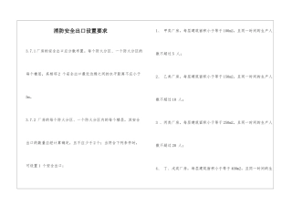 消防安全出口设置要求