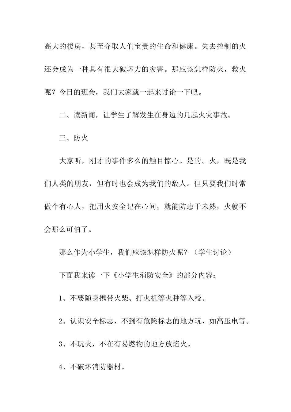 消防安全主题班会设计方案_第2页