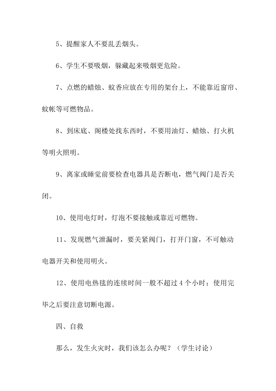 消防安全主题班会设计方案_第3页