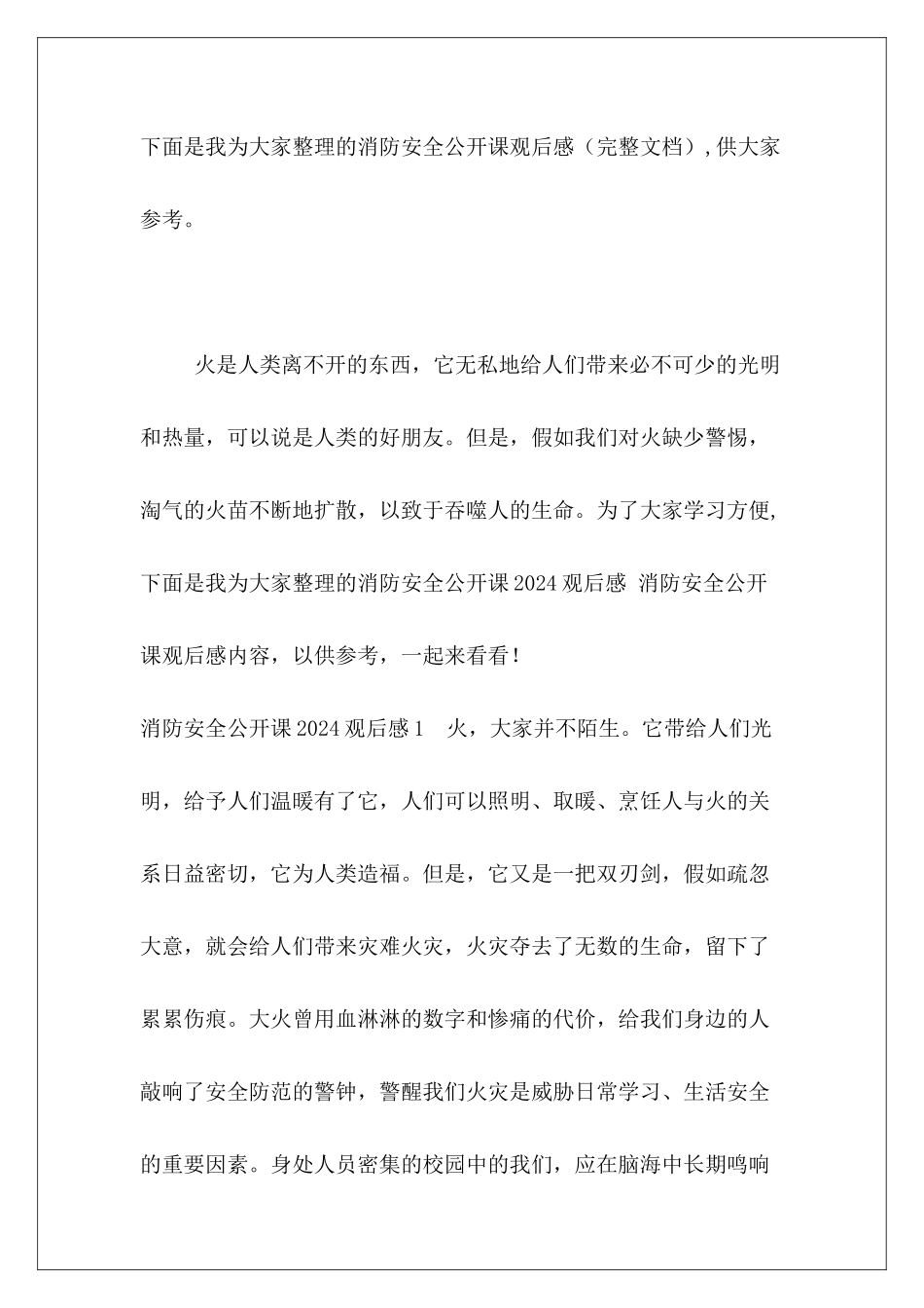 消防安全公开课观后感_第2页