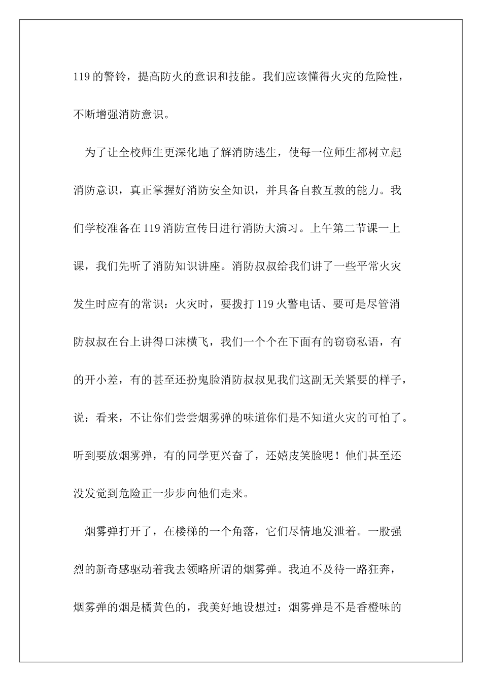 消防安全公开课观后感_第3页